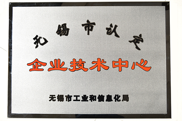 喜報！創想儀器榮獲“無錫市企業技術中心認定”